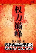 /quanlidianfeng