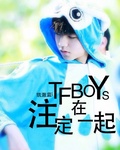 TFBOYSעһ